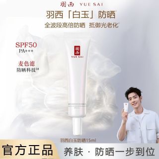 羽西防晒霜15ml