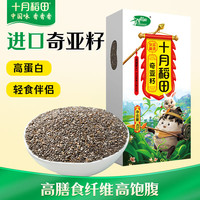 十月稻田 奇亚籽 400g