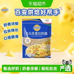 妙可蓝多 芝士碎马苏里拉奶酪450g*1袋拉丝披萨烘培芝士家用原料
