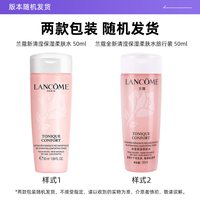 兰蔻 大粉水保湿柔肤爽肤水全新清滢中样旅行装50ml
