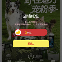 京东 野性魅力 关注有礼领京豆2豆
