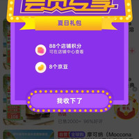 京东摩可纳海外、关注 8 京豆