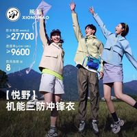 熊猫 防风防水连帽 冲锋衣