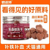 狼派 兔血粉冻干猫咪狗狗补血兔肉兔零食独立包装宠物批发