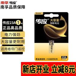 南孚 传应23A 12V电池物联高伏碱性电池a23s小号    1粒装