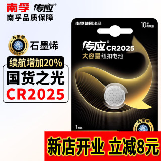南孚 CR2025纽扣电池适用于汽车钥匙遥控器奔驰吉利大众专用  扣式3V锂电池