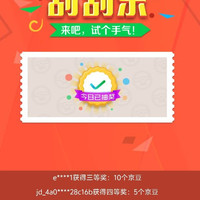 京东店铺 右侧刮卡10豆