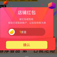 京东 咖品天成 关注1京豆 刚领