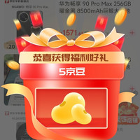 京东手机直营 关注有礼领京豆5豆