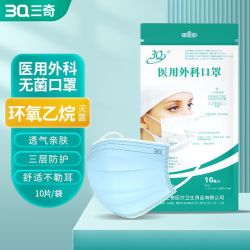 3Q 口罩医用外科口罩灭菌无菌一次性三层符合YY标准防病菌飞沫50只