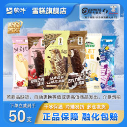 蒙牛 随变系列 香草草莓蓝莓口味 50支装 冰淇淋