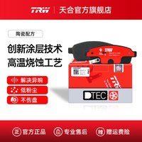 天合 陶瓷刹车片 GDB3617DT 后轮一对