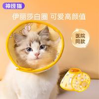 神经猫 猫狗项圈卡通柔软美容头套术后防舔咬猫咪狗圈用品 黄色（PVC材质） S-（脖围20-23/建议2-5斤以内）