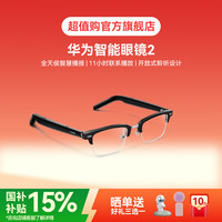 华为 智能眼镜2  智慧播报语音随身助手四代通话降噪开放式耳机立体声时尚4适用鸿蒙系统 方形半框光学