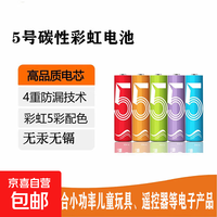 京东京造 彩虹电池5号和7号AA 计算器钟表玩具七号碳性电池1.5v电池五号PLX 5号  10个装