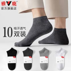 雅鹿 男士春夏薄款透气时尚简约纯色短袜 10双
