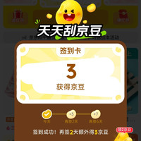 必领!京东每天领京豆!(天天领京豆)