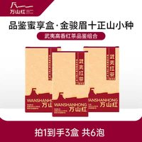 万山红 金骏眉 其他 8g*3盒