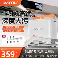 亿力 高温高压蒸汽清洁机|轻松高效去除厨房重油污居家必备小神器