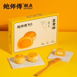 鲍师傅 休闲零食 红豆蛋黄酥  小吃中式糕点 普通盒装 300g