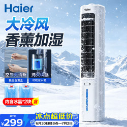 海尔 家用水冷塔扇加湿冷风机制冷移动小空调