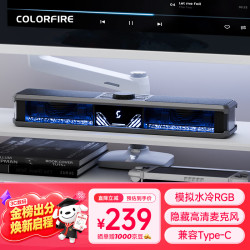 COLORFIRE COLORFUL/七彩虹 深渊镜灯效 电竞音响  黑色