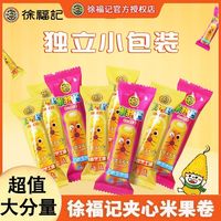 百亿补贴、今日必买：徐福记 米格玛 夹心米果卷 奶油玉米味