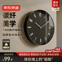 国家补贴：京东京造 NeoCarbon T300 碳纤维无秒针挂钟 35cm 客厅家用高级感