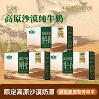 中垦牧 高原沙漠纯牛奶整箱200ml*10盒*3提送礼批发限定奶源