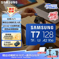 三星 T7 128GB MicroSD存储卡 读取170MB/s