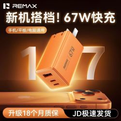 REMAX 67W三口超快充氮化镓充电器套装可折叠适用苹果17平板笔记本