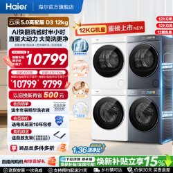 海尔 云溪5.0 D3系列 热泵式洗烘套装