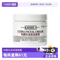科颜氏 高保湿 补水保湿 面霜 125ml