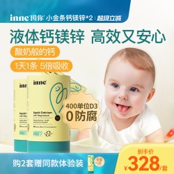 inne 因你小金条钙镁锌儿童钙*2盒*30条(低至270.47)