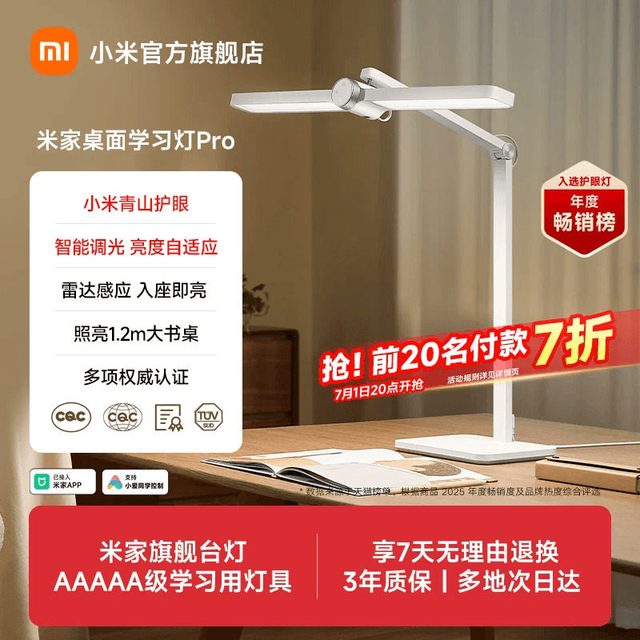 米家 MJTD07YL 桌面学习灯 Pro 白色