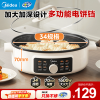 美的 电饼铛 多功能锅抗菌电煎锅 MC-JKC3463