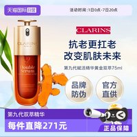 移动端：娇韵诗 黄金双萃焕活修护精华 第九代 75ml