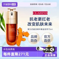 移动端：娇韵诗 黄金双萃焕活修护精华 第九代 75ml
