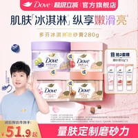 移动端：多芬 石榴籽乳木果冰淇淋磨砂膏