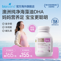 移动端：佰澳朗德 澳洲bioisland佰澳朗德孕妇海藻油DHA孕期哺乳期60粒*6瓶