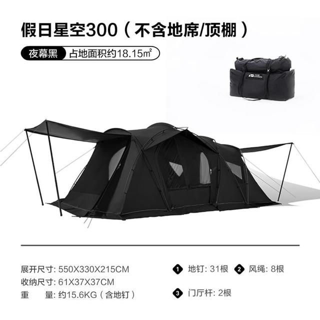 牧高笛 假日星空300 隧道帐黑化露营帐篷