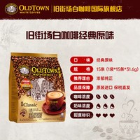 旧街场白咖啡 马来西亚进口旧街场白咖啡粉速溶老街三合一原味474g榛果官方旗舰