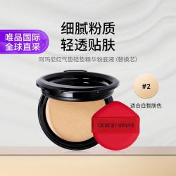 阿玛尼美妆 ARMANI beauty/阿玛尼彩妆 控油持妆遮瑕轻薄 女士气垫替换芯  15g #2