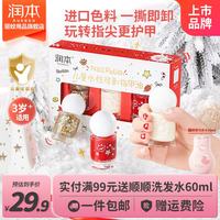 润本 儿童指甲油礼盒 可撕卸指甲油 3色礼盒*1套