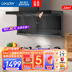 海尔 出品统帅吸油烟机顶侧底五吸23立方大风量 挥手智控