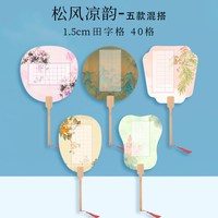 酷的硬笔书法团扇空白手写带格硬笔书法扇子加厚文创中国风古风硬卡纸团扇40格方格田字格硬笔书法扇子竹子