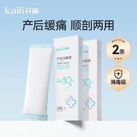 开丽 产妇会阴冷敷垫贴2盒顺产冰垫侧切剖腹产减痛