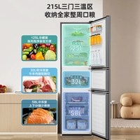 海信 BCD-215YK1F 三门低噪家用冰箱