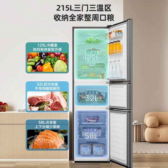 海信 BCD-215YK1F 三门低噪家用冰箱