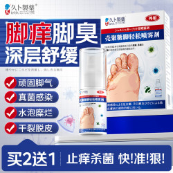 久卜制药 脚气喷雾剂 30ml/1盒 止痒脱皮烂脚丫真菌